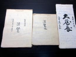 和本江戸天保頃仏教写本3冊一括「法覚帳ほか」