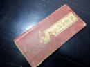 和本明治14年（1881）「御嶽山肝要集」全1帖