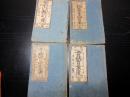 和本江戸期往来物4冊一括「俗家重宝集/女今川教訓鏡/書状言葉遣/万宝商売往来」
