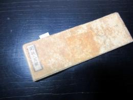 和本江戸嘉永4年序（1851）囲碁棋士名鑑「囲棋人名録」全1冊
