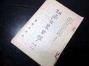 和本明治42～45年非売品古銭コレクター「仙台古泉会報」第1編第1号と第2号合1冊