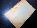 和本明治29～30年古銭コレクター「東京古泉会報告」第14～20号合1冊