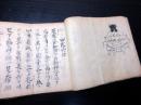 和本江戸期「鍼灸医学写本（小児斜差ノ穴/四花穴法ほか）」1冊