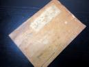 和本嘉永6年序（1853）漂流記写本「船便唐物語」1冊