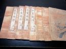 和本江戸文政12年(1829)随筆「北窓瑣談」8冊揃い
