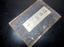和本江戸期写本「津軽記」全1冊