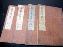 和本江戸嘉永頃実録写本「敵討名残広記」4冊揃い