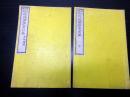 和本明治9年（1876）試金・試鉱術「定量試砿撰要前編」2冊