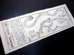 幕末～明治期宿屋引札「西国熊野路廻り道中記」1点
