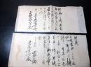 明治初期「西郷/三条太政大臣/四条少将の名前がある書状」2点