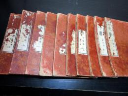 和本明治25年（1892）儒学儒教「四書（大学/中庸/論語/孟子）」10冊揃い