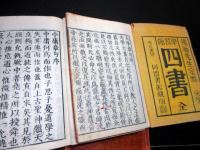 和本明治25年（1892）儒学儒教「四書（大学/中庸/論語/孟子）」10冊揃い