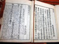 和本明治25年（1892）儒学儒教「四書（大学/中庸/論語/孟子）」10冊揃い