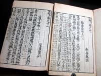 和本明治25年（1892）儒学儒教「四書（大学/中庸/論語/孟子）」10冊揃い