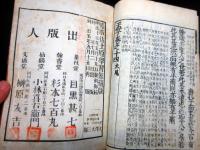 和本明治25年（1892）儒学儒教「四書（大学/中庸/論語/孟子）」10冊揃い