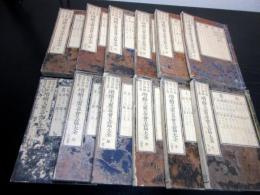 和本明治5年（1872）漢字漢詩辞書「増続大広益会玉篇大全」12冊揃い