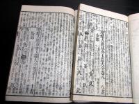 和本明治5年（1872）漢字漢詩辞書「増続大広益会玉篇大全」12冊揃い