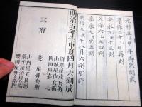 和本明治5年（1872）漢字漢詩辞書「増続大広益会玉篇大全」12冊揃い