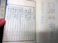 和本明治18年（1885）西洋医学写本「講莚筆記眼科学」3冊