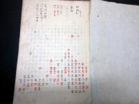 和本江戸期「囲碁棋譜写本」2冊
