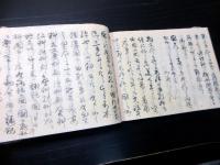 和本幕末～明治期不二道富士講写本「不二行心の事ほか」1冊