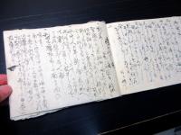 和本幕末～明治期不二道富士講写本「不二行心の事ほか」1冊