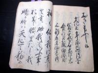 和本江戸期不二道富士講写本「えぼし岩おんつたへほか」1冊