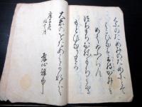和本江戸期不二道富士講写本「えぼし岩おんつたへほか」1冊