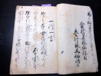 和本幕末～明治期不二道富士講写本「三光の御恩礼/一行一言ほか」1冊