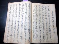 和本幕末～明治期不二道富士講写本「三光の御恩礼/一行一言ほか」1冊