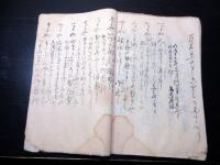 和本幕末～明治期不二道富士講写本「三光の御恩礼/一行一言ほか」1冊