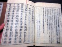 和本江戸期国学神道「神祇要編」神代巻上下2冊/日本書紀
