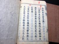 和本江戸期国学神道「神祇要編」神代巻上下2冊/日本書紀