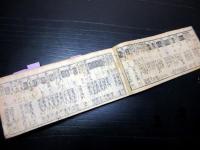 和本江戸万延元年（1860）幕府役職名鑑「袖玉武鑑」全1冊