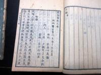 和本江戸安永4年（1775）賀川流産科医学「産論翼」乾坤2冊揃い