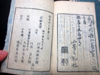 和本江戸安永4年（1775）賀川流産科医学「産論翼」乾坤2冊揃い