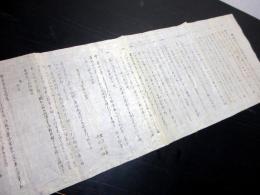 江戸期摺物「時疫流行の節此藥を用ひてその煩ひをのがるべし」1点