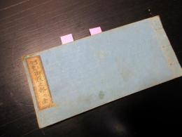 和本慶応4年3月改（1868）朝廷役職名鑑「雲上便覧御役之部」全1冊
