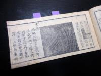 和本慶応4年3月改（1868）朝廷役職名鑑「雲上便覧御役之部」全1冊