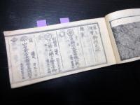 和本慶応4年3月改（1868）朝廷役職名鑑「雲上便覧御役之部」全1冊