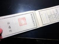 和本慶応4年3月改（1868）朝廷役職名鑑「雲上便覧御役之部」全1冊