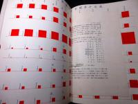 明治37年（1904）古書「長野県市町村財政一覧」前後編2冊揃い