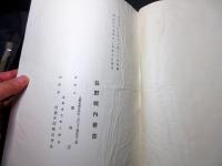明治37年（1904）古書「長野県市町村財政一覧」前後編2冊揃い
