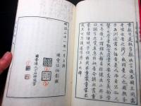 和本明治21年（1888）国学「和読必携送仮字辨」全1冊