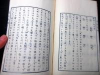 和本明治21年（1888）国学「和読必携送仮字辨」全1冊