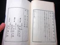 和本明治21年（1888）国学「和読必携送仮字辨」全1冊