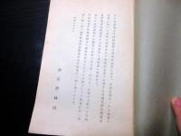 昭和10年（1935）古書「凶作代用食調」1冊