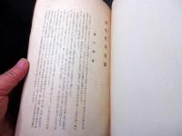 昭和10年（1935）古書「凶作代用食調」1冊