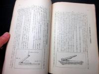 昭和10年（1935）古書「凶作代用食調」1冊