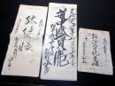 和本江戸文化元年（1804）旅行記録ほか「柏崎道中記覚帳ほか」3冊
